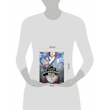 Ресторанчик токкэби. Восхитительный вкус. Том 3.