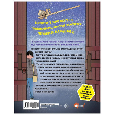 Ресторанчик токкэби. Восхитительный вкус. Том 3.