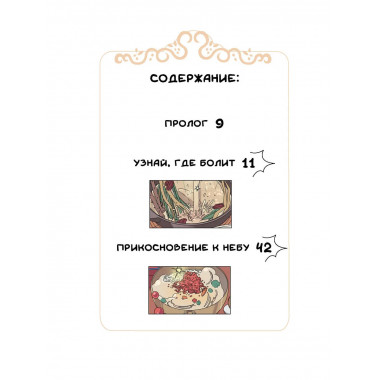 Ресторанчик токкэби. Восхитительный вкус. Том 3.