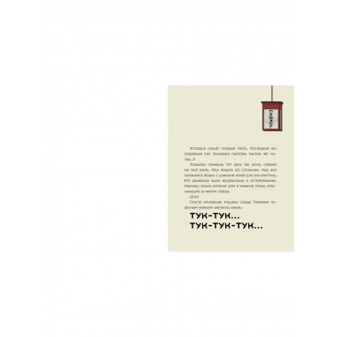 Ресторанчик токкэби. Восхитительный вкус. Том 3.