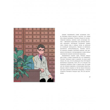 Ресторанчик токкэби. Восхитительный вкус. Том 3.