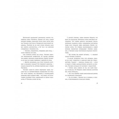 Ресторанчик токкэби. Восхитительный вкус. Том 3.