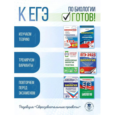 ЕГЭ-2025. Биология.