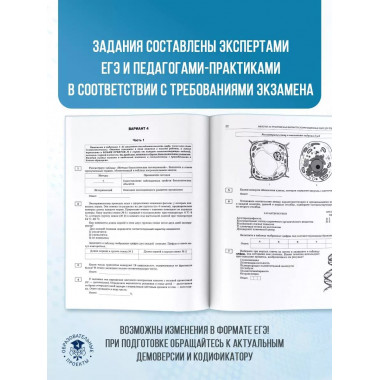 ЕГЭ-2025. Биология.