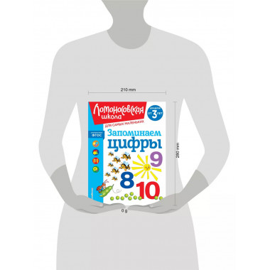 Запоминаем цифры: для детей от 3-х лет.