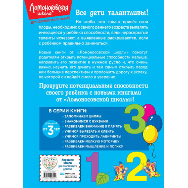 Запоминаем цифры: для детей от 3-х лет.