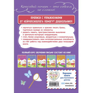 Классические прописи.