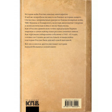 Забытые войны России.