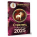 СТРЕЛЕЦ. Гороскоп на 2025 год.