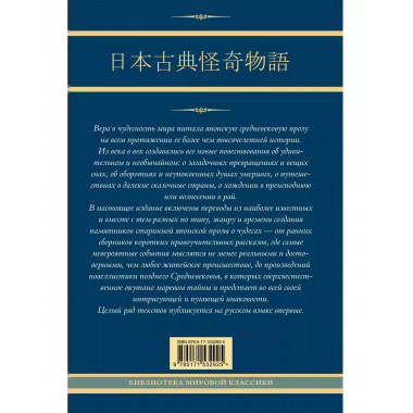 Старинные японские повествования о чудесах.