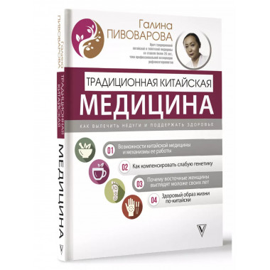 Традиционная китайская медицина