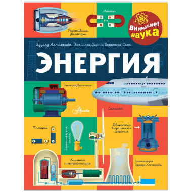 Энергия.