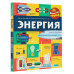 Энергия.