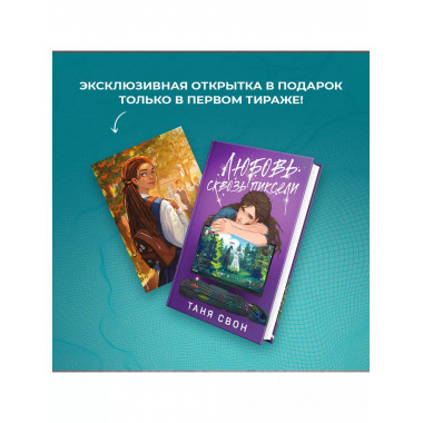 Любовь сквозь пиксели.