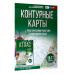 Контурные карты 10-11 классы. География. ФГОС