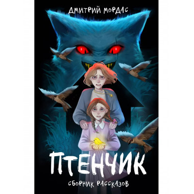 Птенчик
