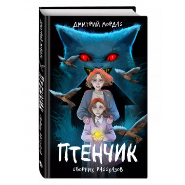Птенчик