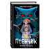 Птенчик
