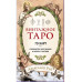 Винтажное Таро (79 карт и руководство для гадания в коробке)