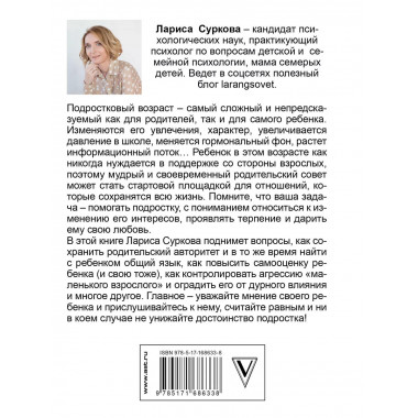 Ребенок от 8 до 13 лет: самый трудный возраст.