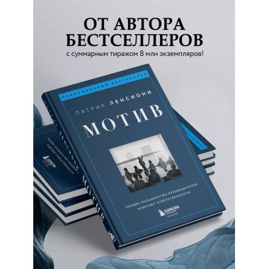 Мотив. Почему большинство руководителей избегают ответственн