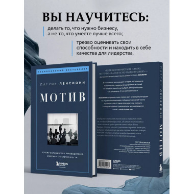 Мотив. Почему большинство руководителей избегают ответственн