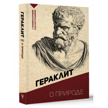О природе. С комментариями и иллюстрациями.