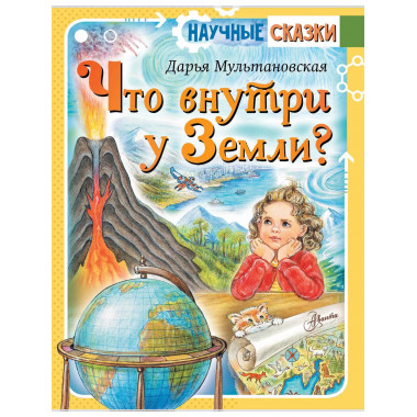 Что внутри у Земли?.