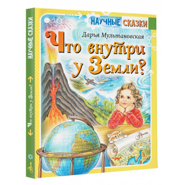 Что внутри у Земли?.