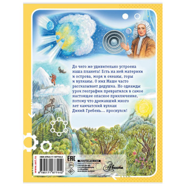 Что внутри у Земли?.