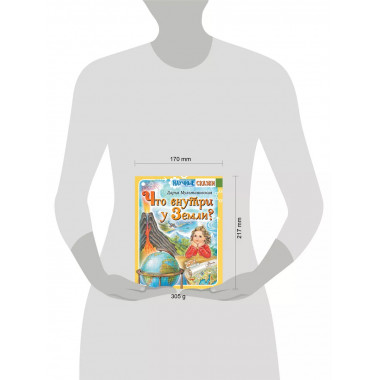 Что внутри у Земли?.