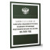 Санитарно-эпидемиологические требования на 2025 г.