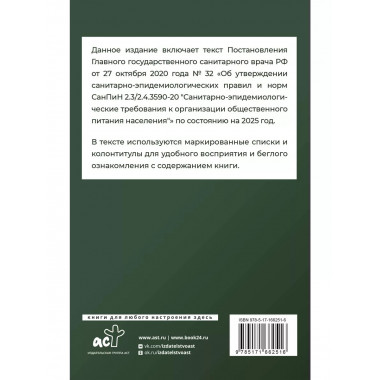 Санитарно-эпидемиологические требования на 2025 г.
