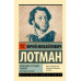 Александр Сергеевич Пушкин: биография писателя.