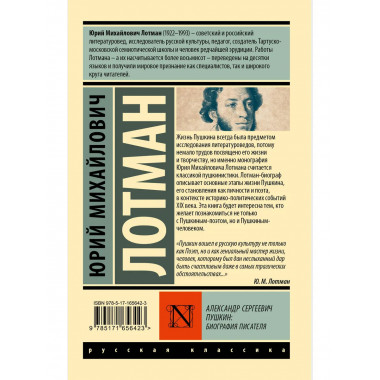 Александр Сергеевич Пушкин: биография писателя.