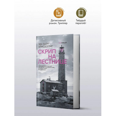 Скрип на лестнице.