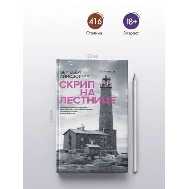 Скрип на лестнице.