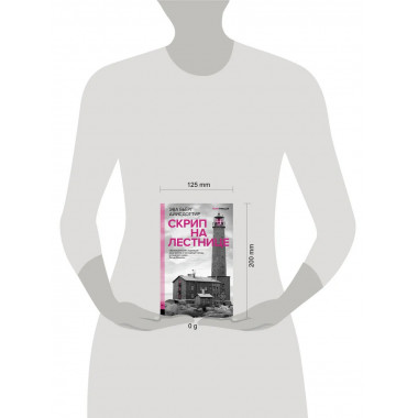 Скрип на лестнице.