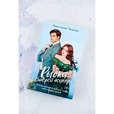 Рыбка. Второй поцелуй.