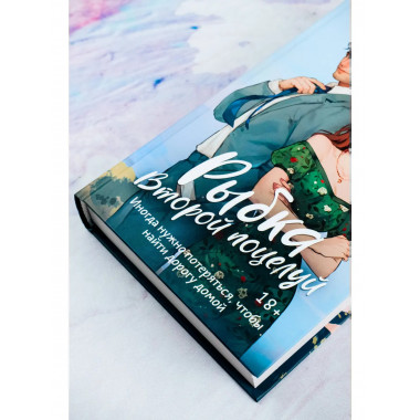 Рыбка. Второй поцелуй.