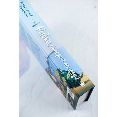 Рыбка. Второй поцелуй.