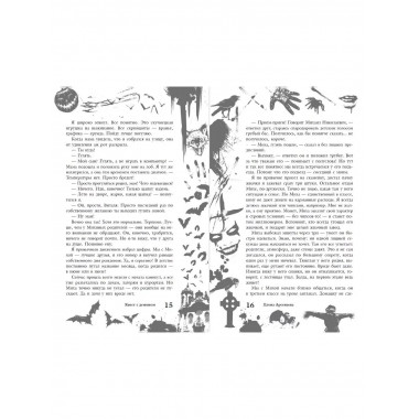 Большая книга ужасов 92..