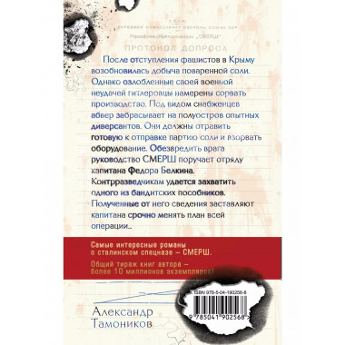Белая кровь Тавриды.