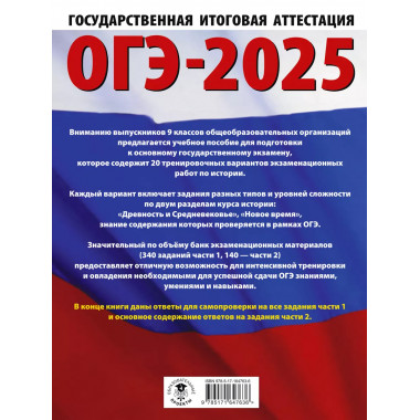 ОГЭ-2025. История.