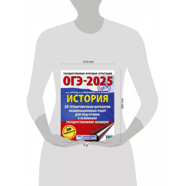 ОГЭ-2025. История.