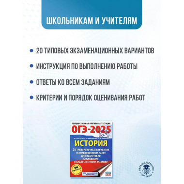 ОГЭ-2025. История.