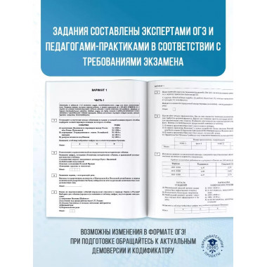 ОГЭ-2025. История.