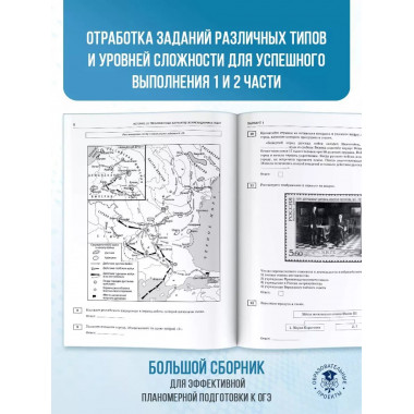 ОГЭ-2025. История.