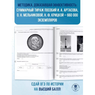 ОГЭ-2025. История.