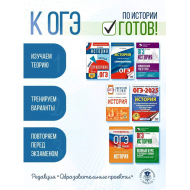 ОГЭ-2025. История.
